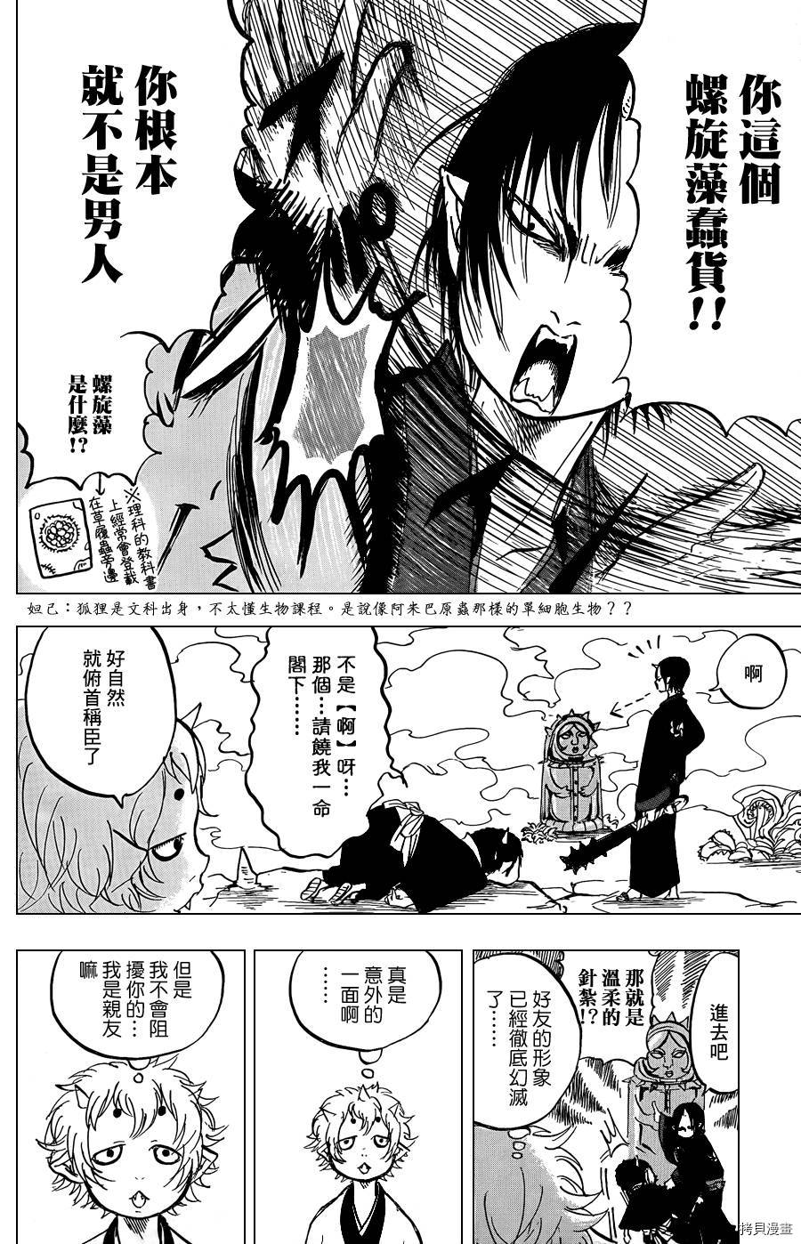 鬼灯的冷彻[拷贝漫画]韩漫全集-第013话无删减无遮挡章节图片 