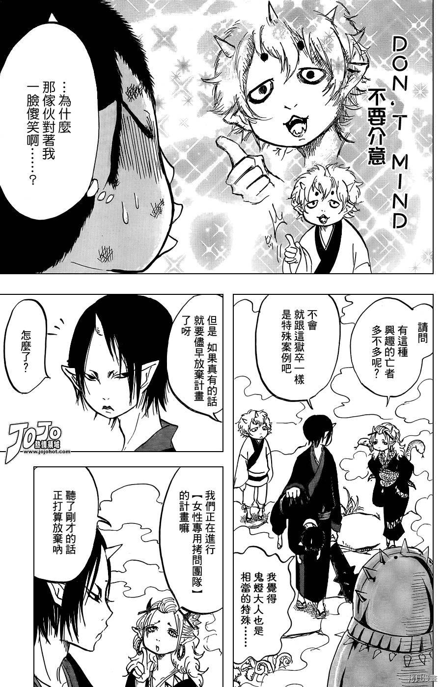 鬼灯的冷彻[拷贝漫画]韩漫全集-第013话无删减无遮挡章节图片 