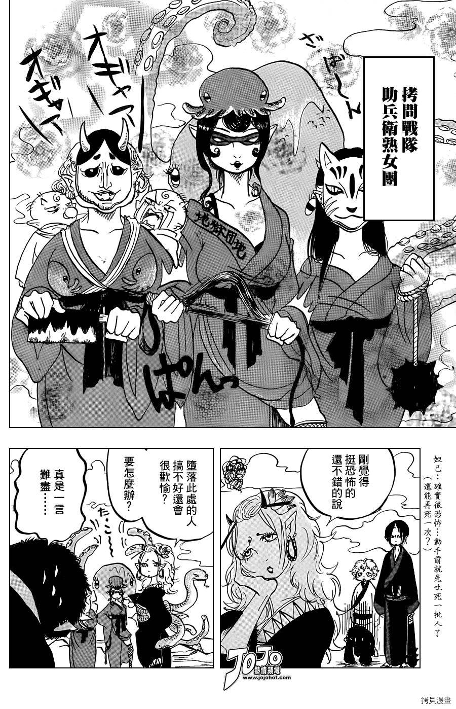 鬼灯的冷彻[拷贝漫画]韩漫全集-第013话无删减无遮挡章节图片 