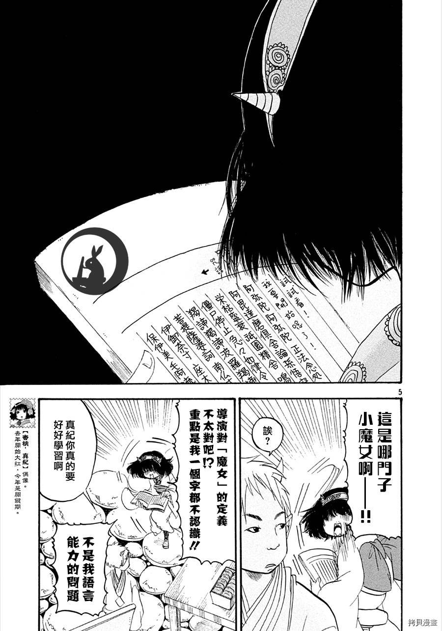 鬼灯的冷彻[拷贝漫画]韩漫全集-第130话无删减无遮挡章节图片 