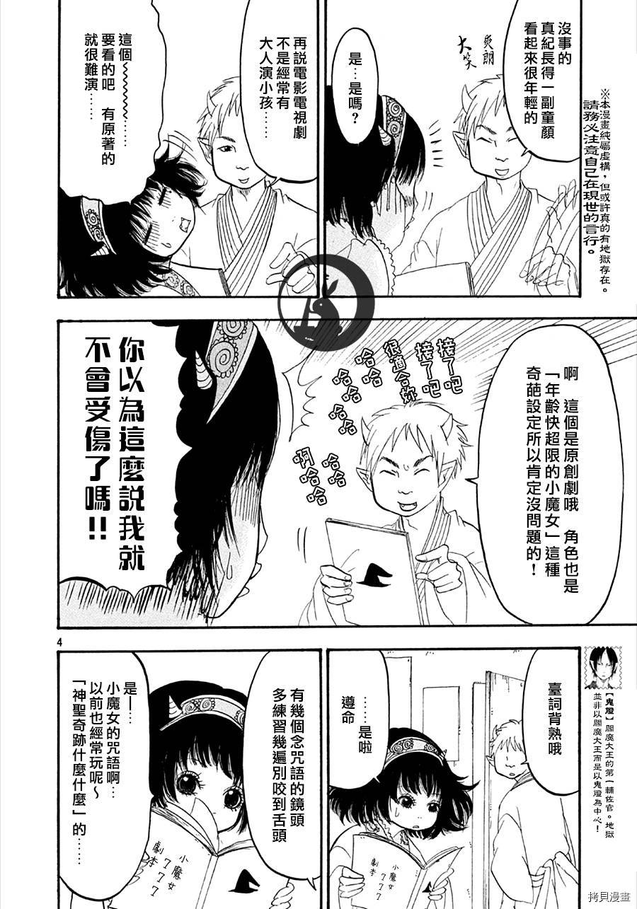 鬼灯的冷彻[拷贝漫画]韩漫全集-第130话无删减无遮挡章节图片 