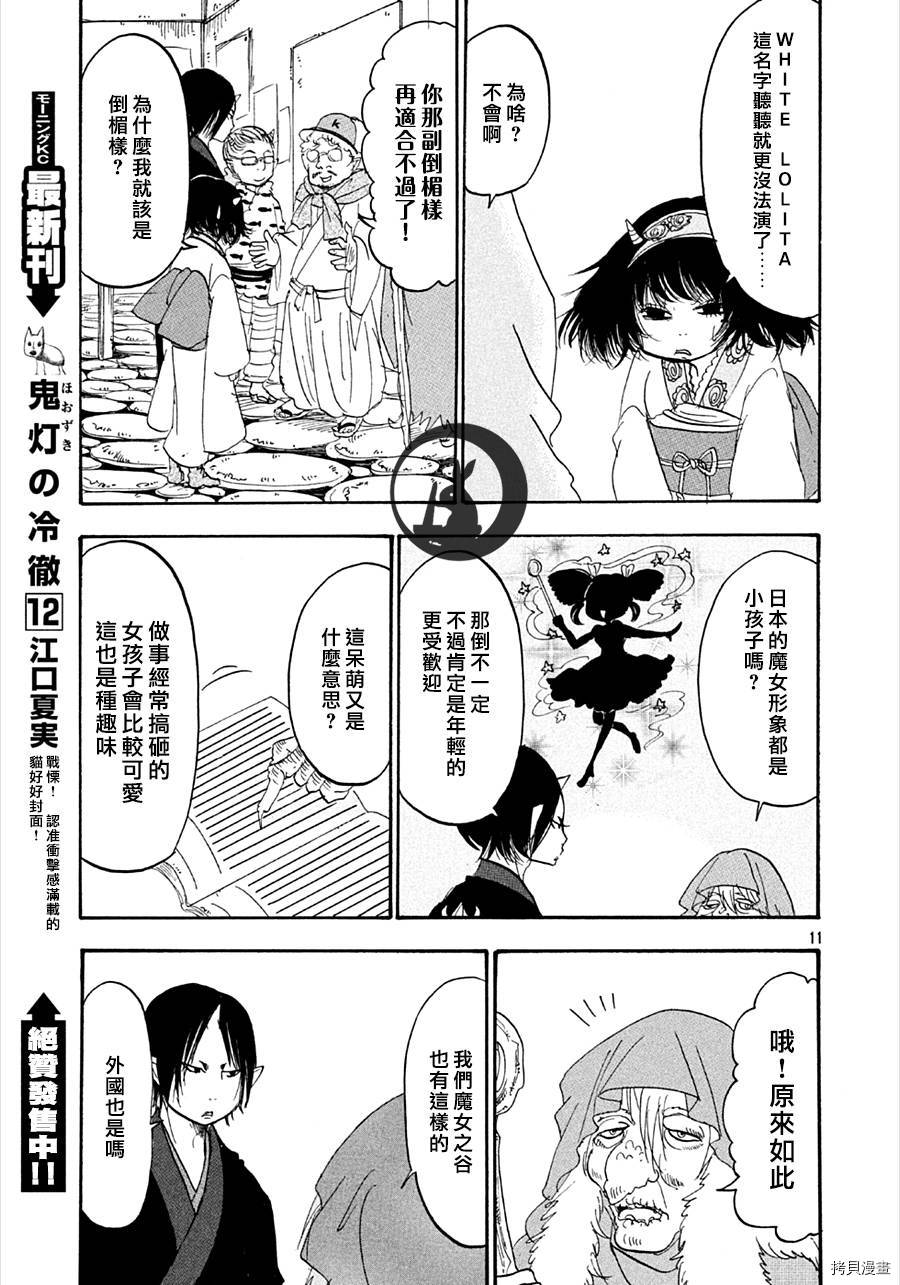 鬼灯的冷彻[拷贝漫画]韩漫全集-第130话无删减无遮挡章节图片 