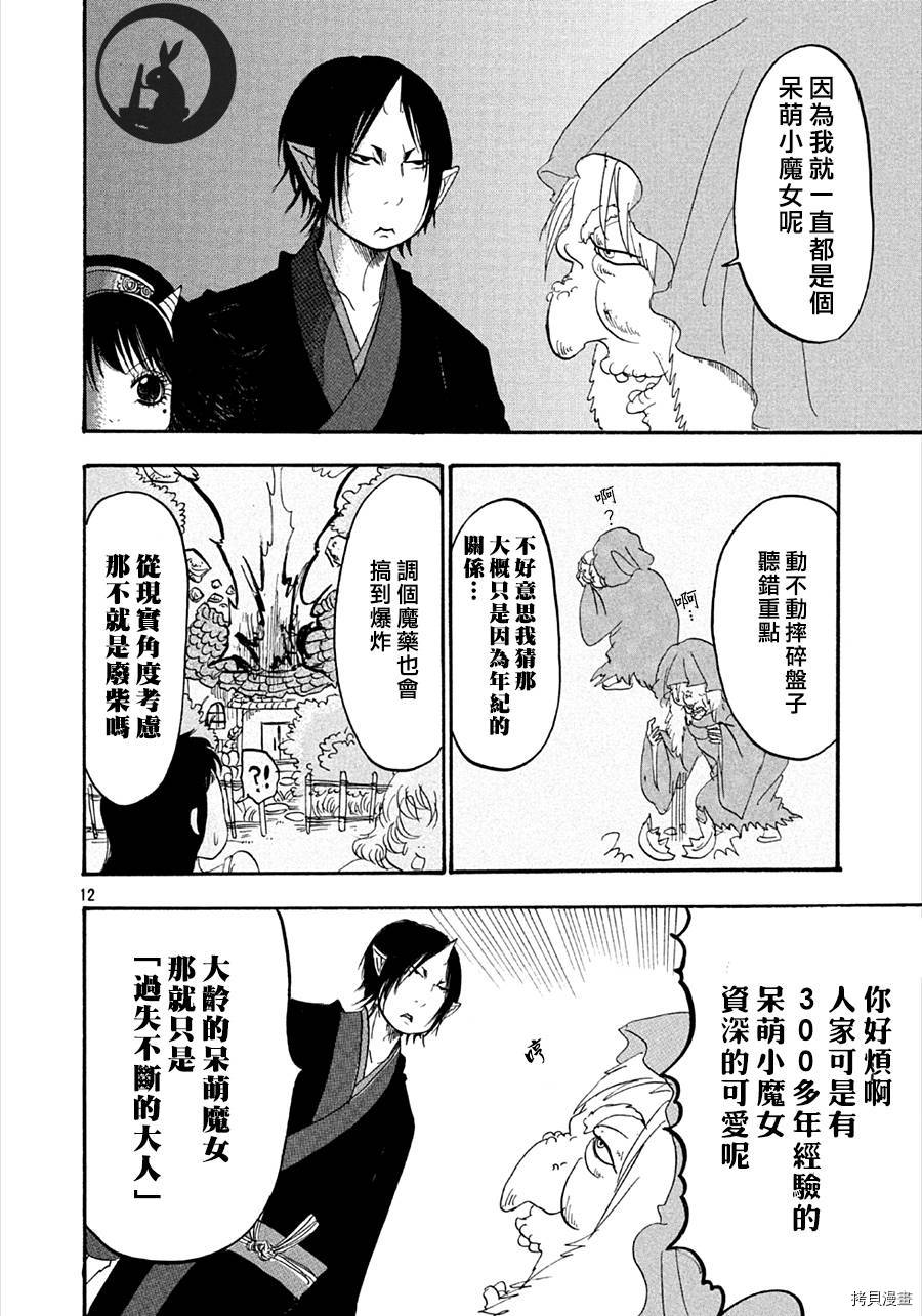 鬼灯的冷彻[拷贝漫画]韩漫全集-第130话无删减无遮挡章节图片 