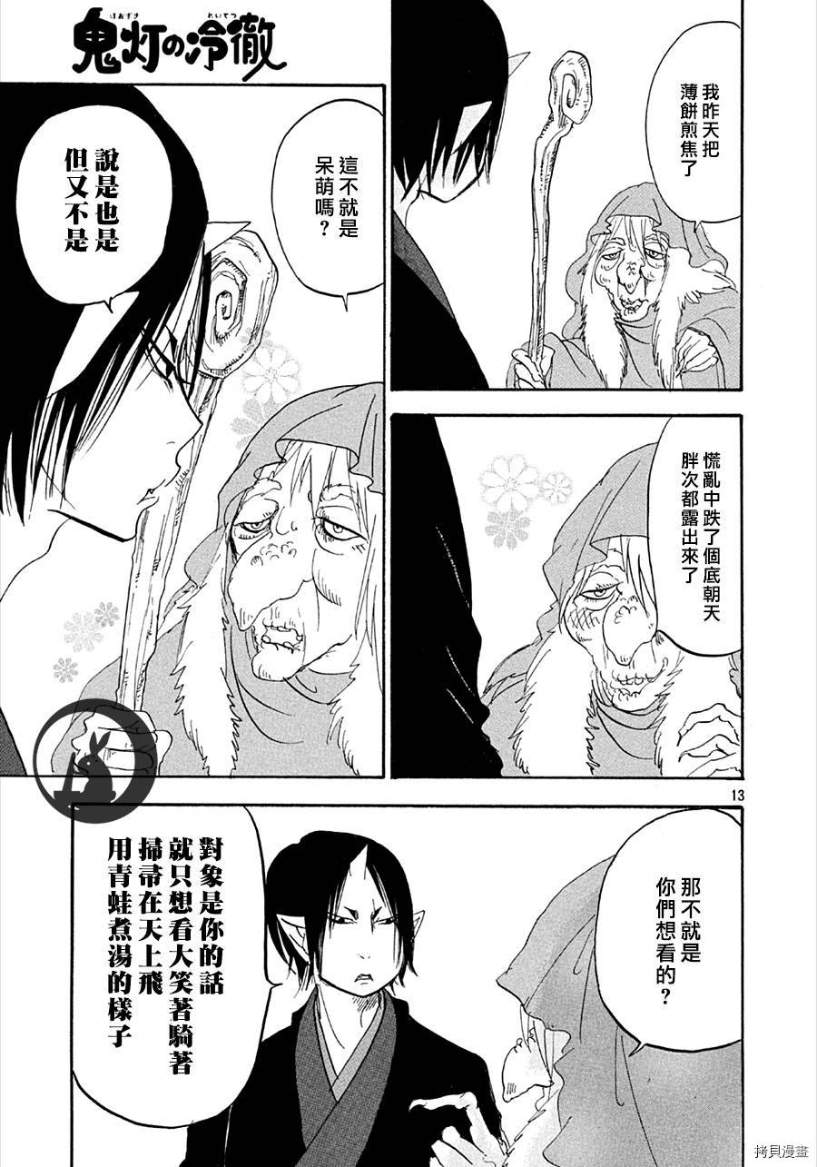 鬼灯的冷彻[拷贝漫画]韩漫全集-第130话无删减无遮挡章节图片 