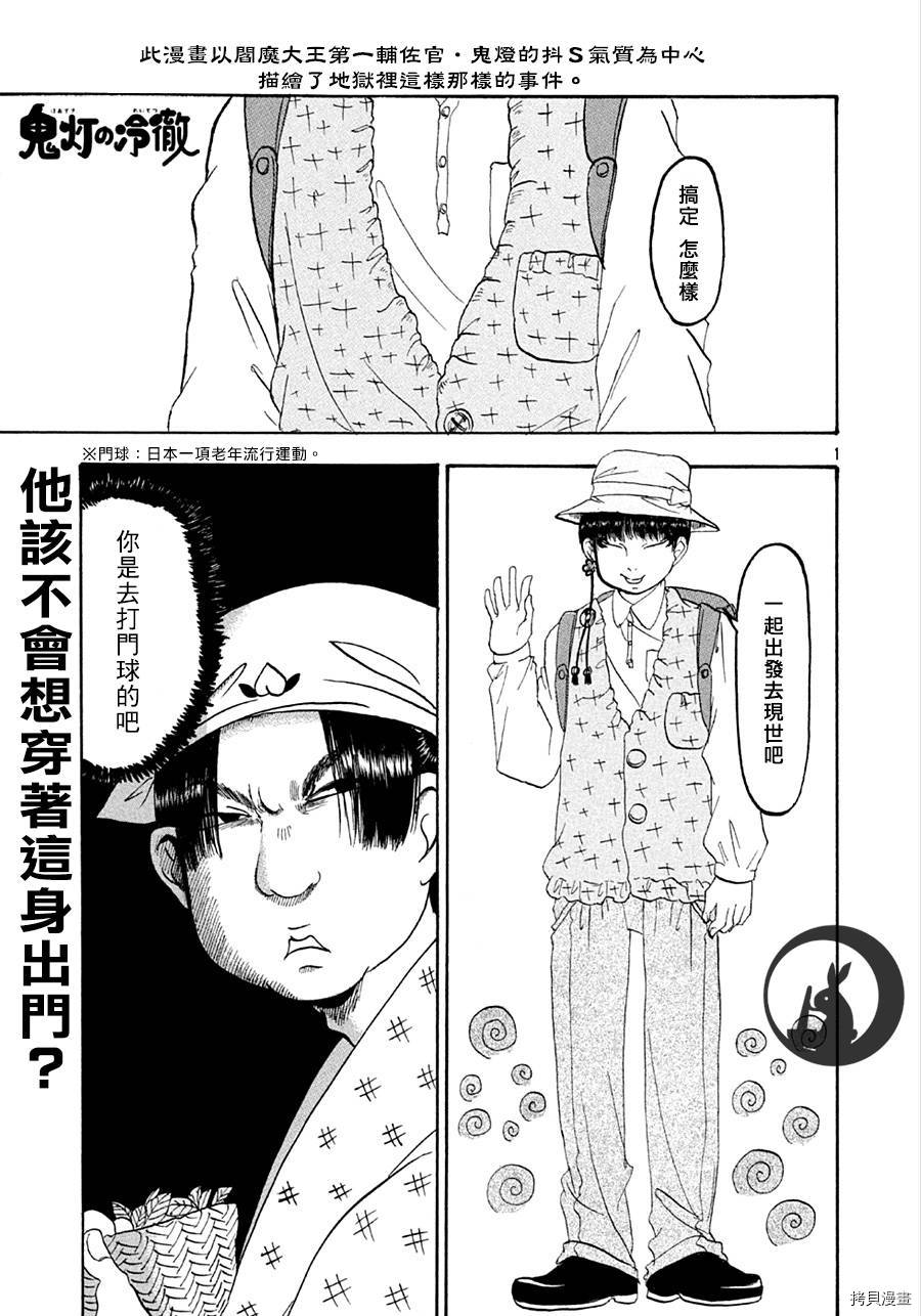 鬼灯的冷彻[拷贝漫画]韩漫全集-第131话无删减无遮挡章节图片 