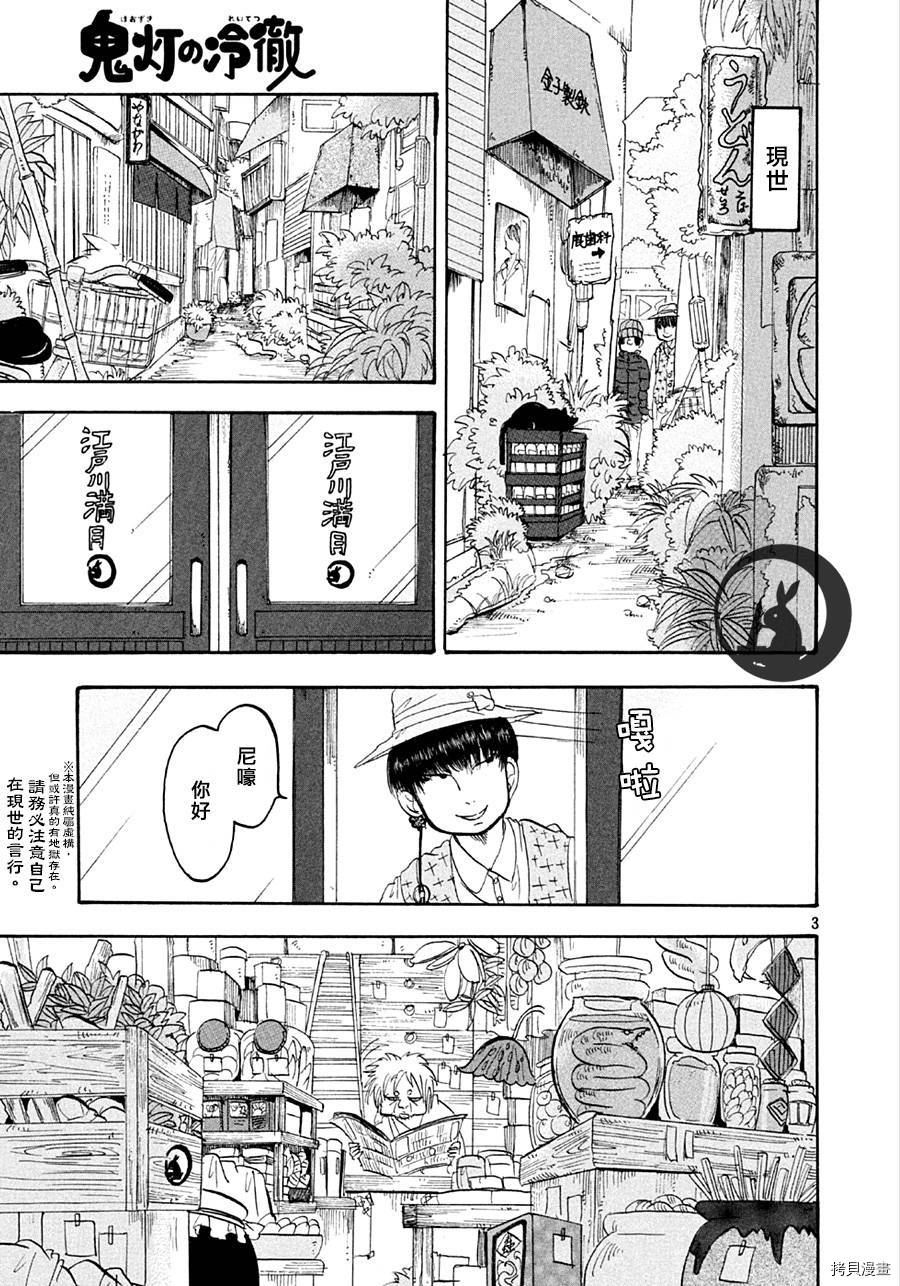 鬼灯的冷彻[拷贝漫画]韩漫全集-第131话无删减无遮挡章节图片 