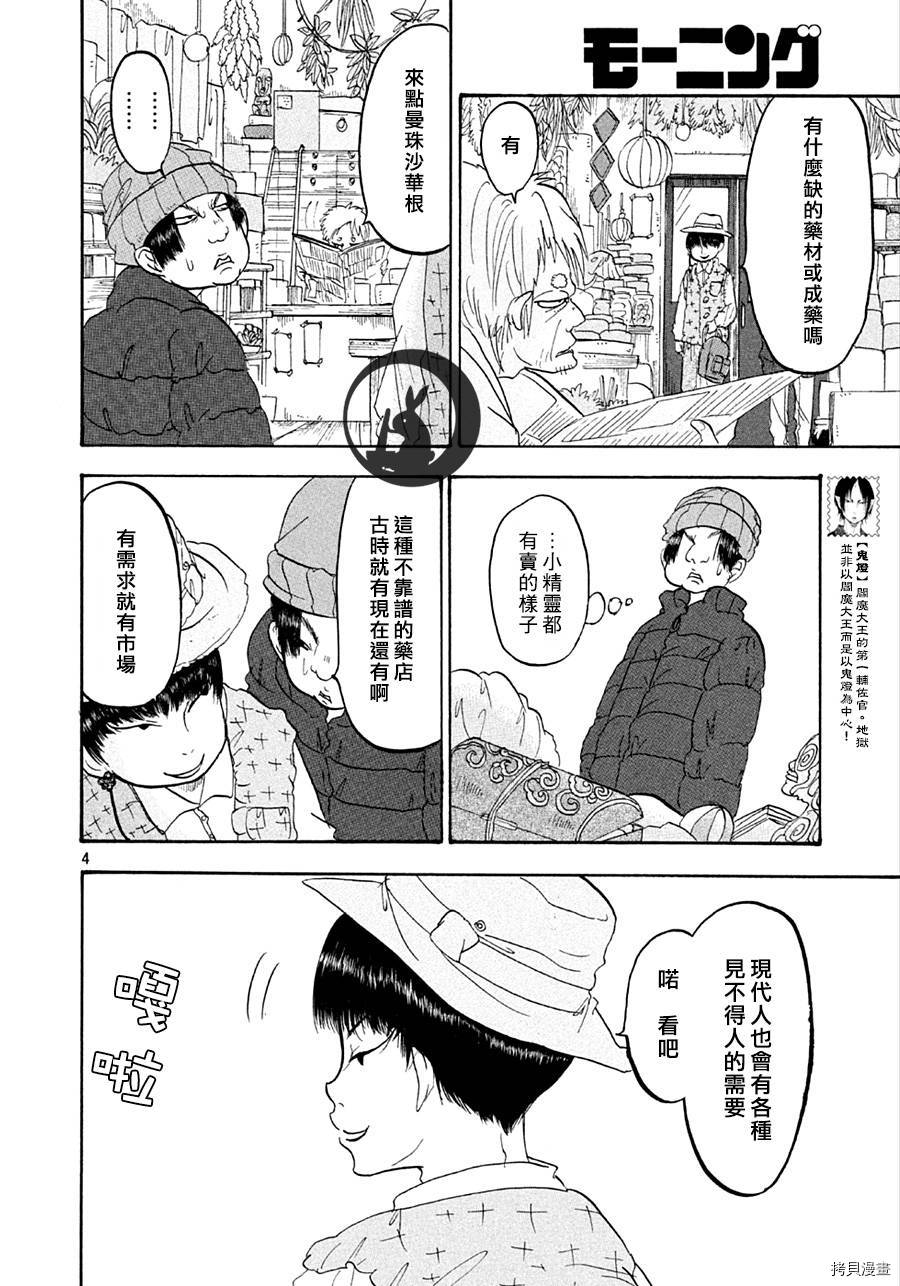 鬼灯的冷彻[拷贝漫画]韩漫全集-第131话无删减无遮挡章节图片 