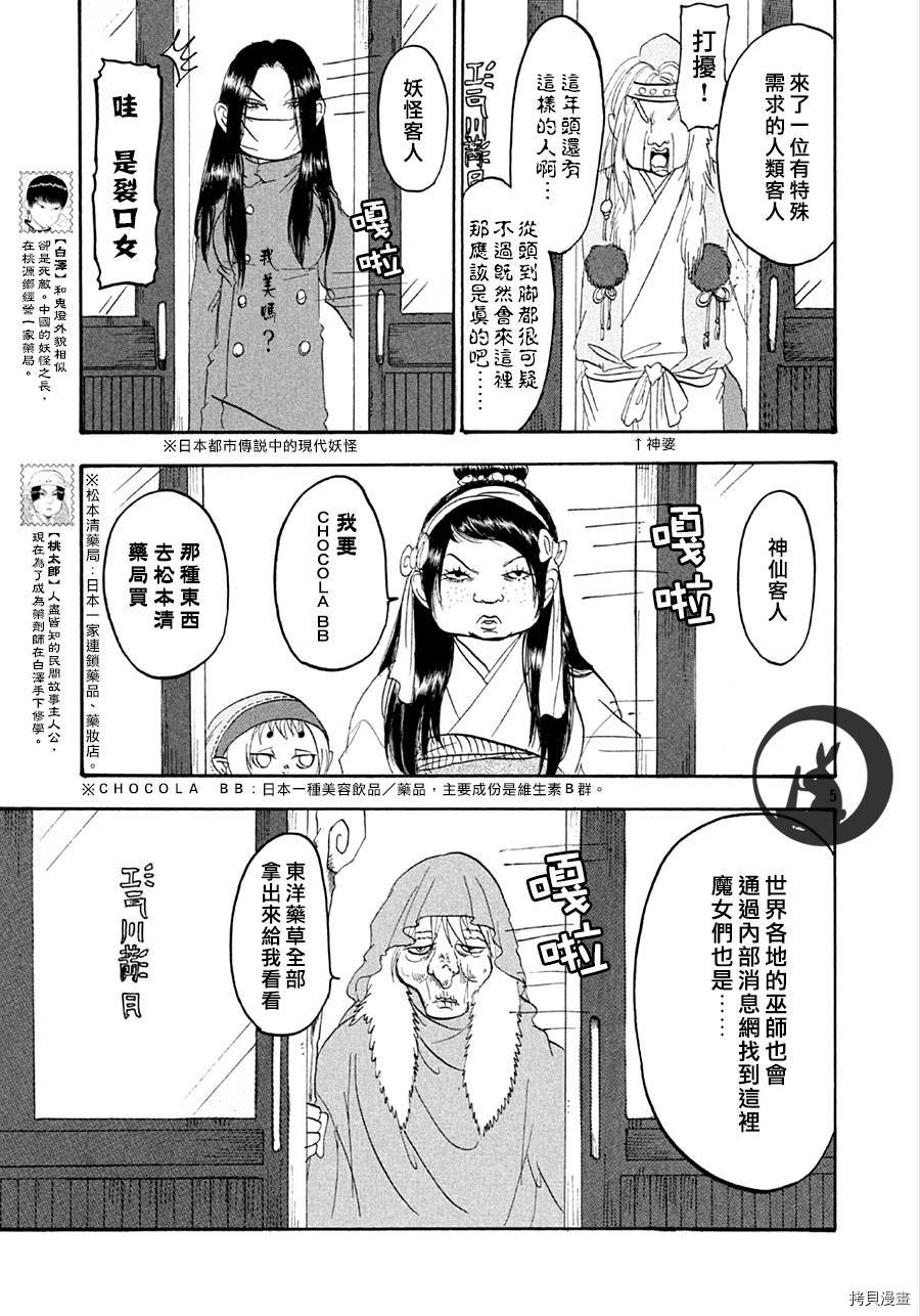 鬼灯的冷彻[拷贝漫画]韩漫全集-第131话无删减无遮挡章节图片 