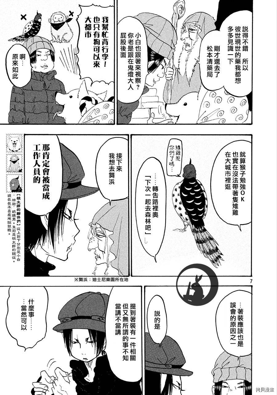 鬼灯的冷彻[拷贝漫画]韩漫全集-第131话无删减无遮挡章节图片 