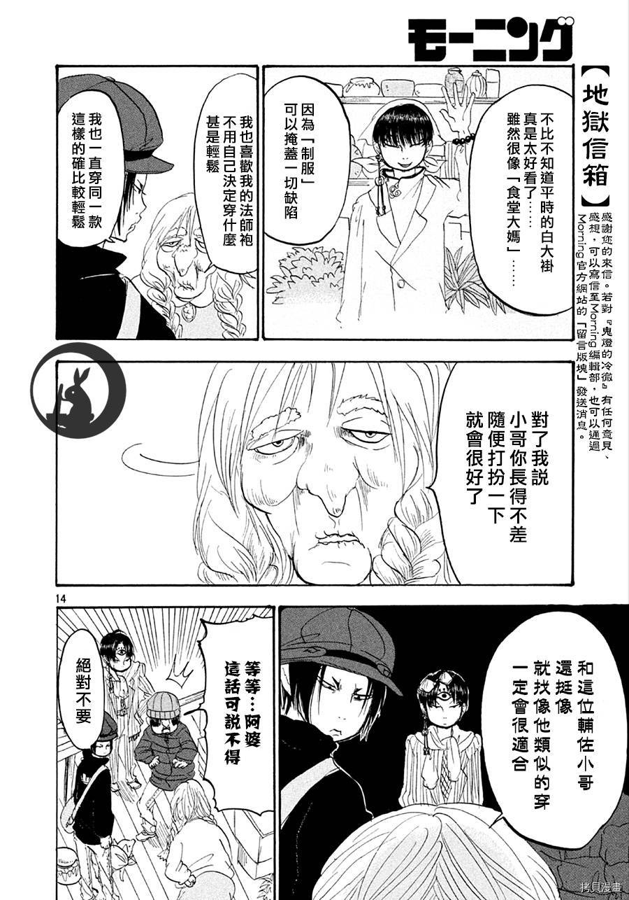 鬼灯的冷彻[拷贝漫画]韩漫全集-第131话无删减无遮挡章节图片 