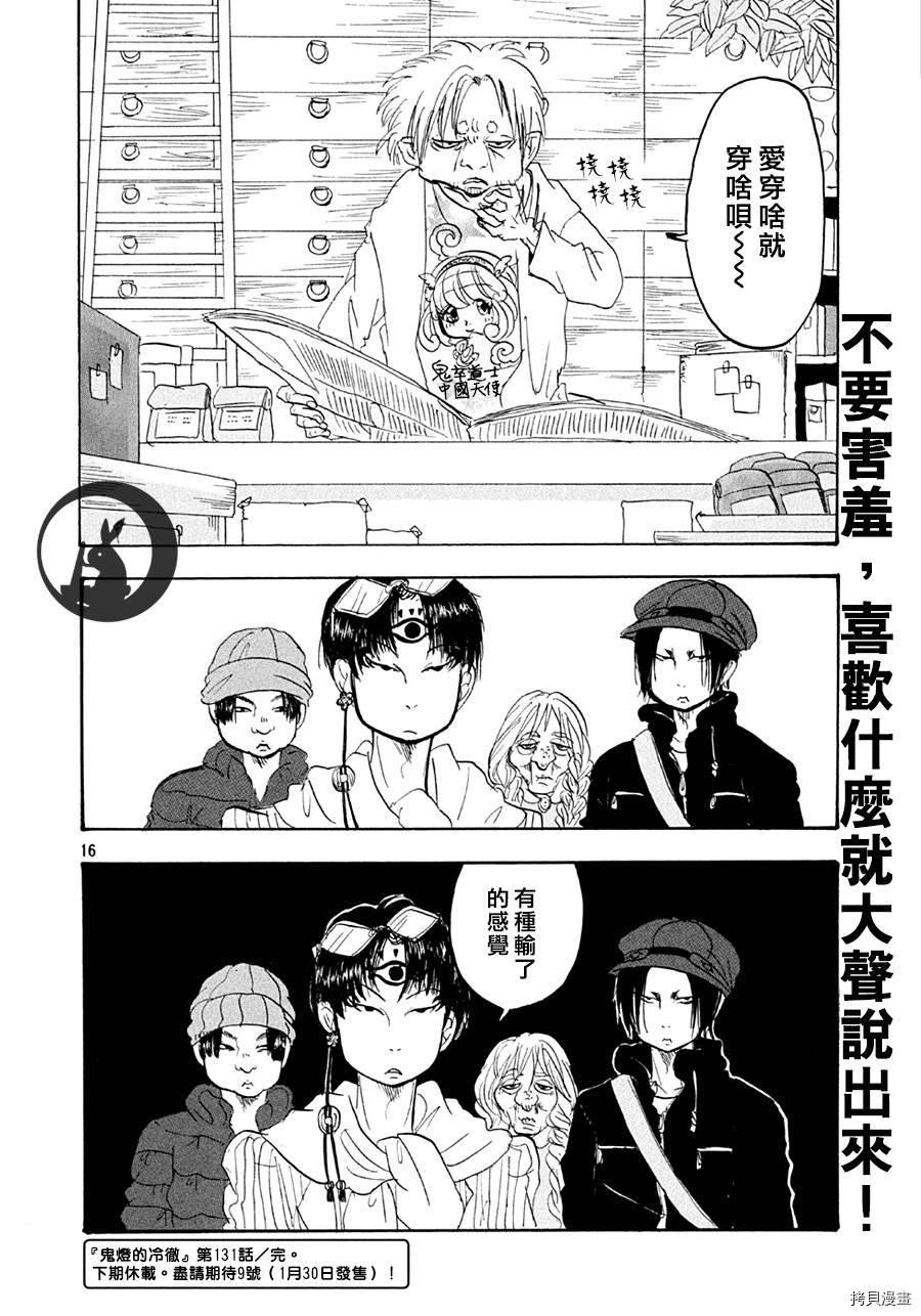 鬼灯的冷彻[拷贝漫画]韩漫全集-第131话无删减无遮挡章节图片 