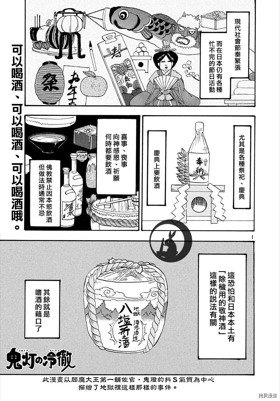 鬼灯的冷彻[拷贝漫画]韩漫全集-第132话无删减无遮挡章节图片 