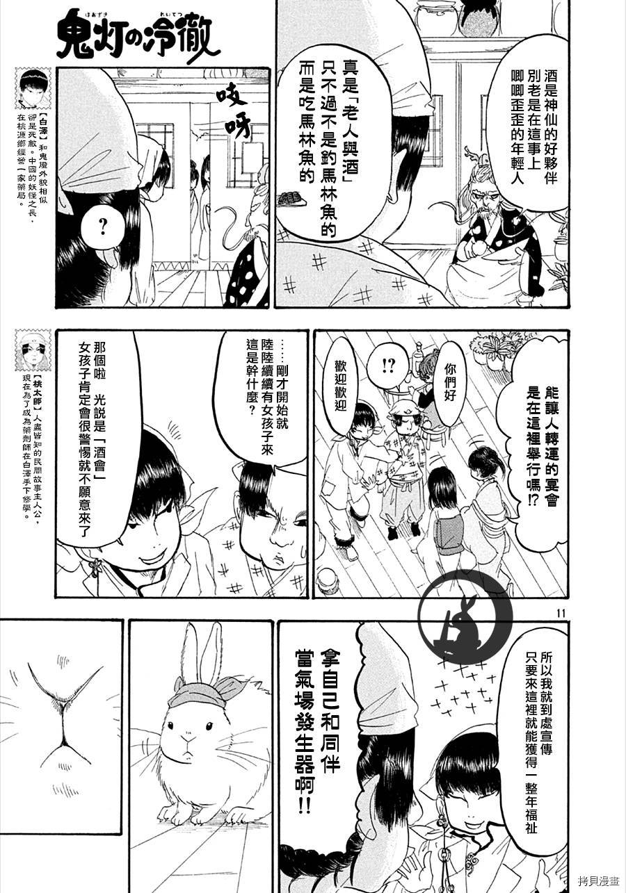 鬼灯的冷彻[拷贝漫画]韩漫全集-第132话无删减无遮挡章节图片 