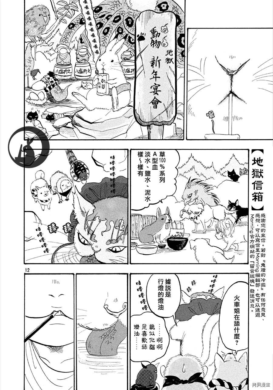 鬼灯的冷彻[拷贝漫画]韩漫全集-第132话无删减无遮挡章节图片 