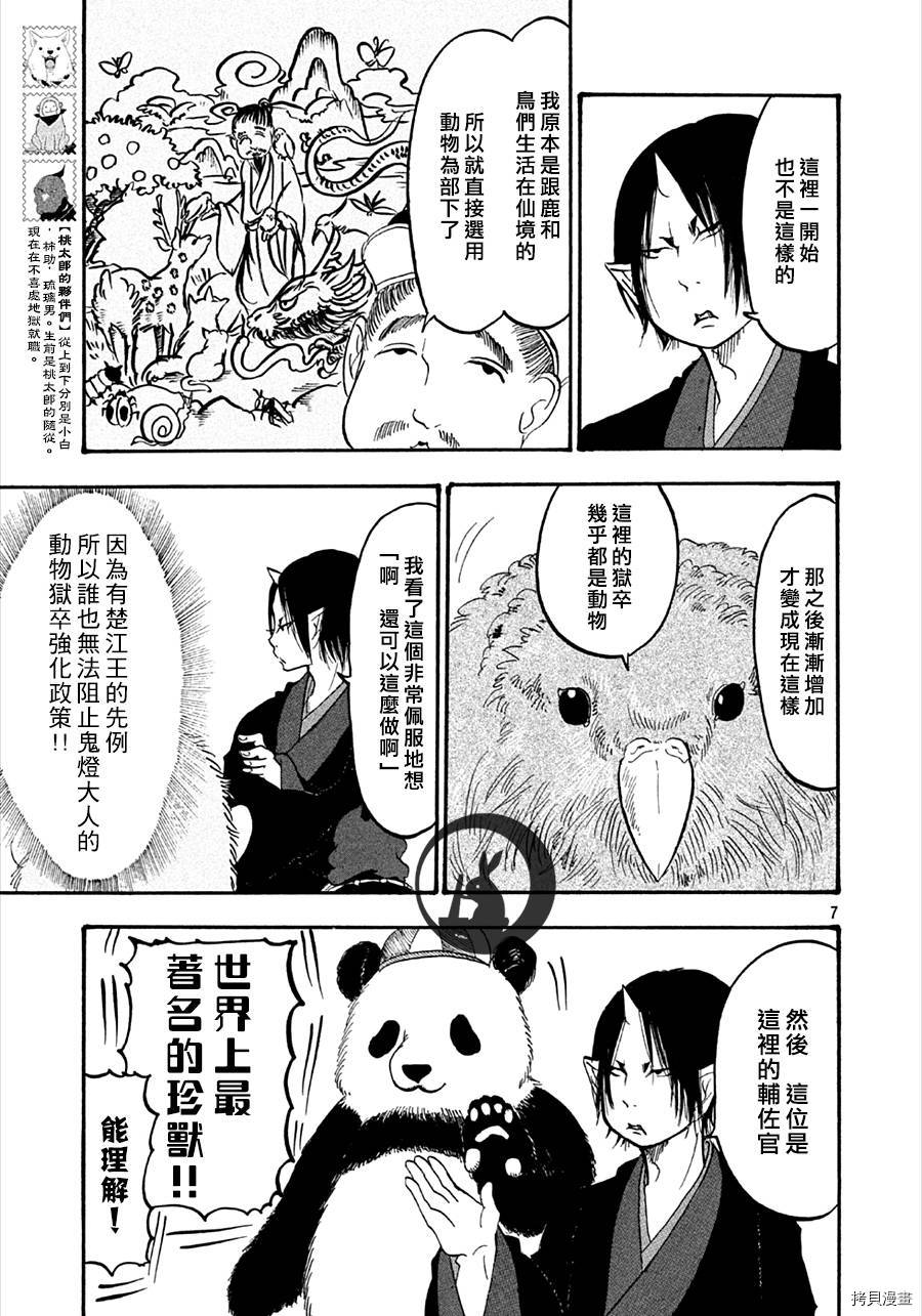 鬼灯的冷彻[拷贝漫画]韩漫全集-第133话无删减无遮挡章节图片 