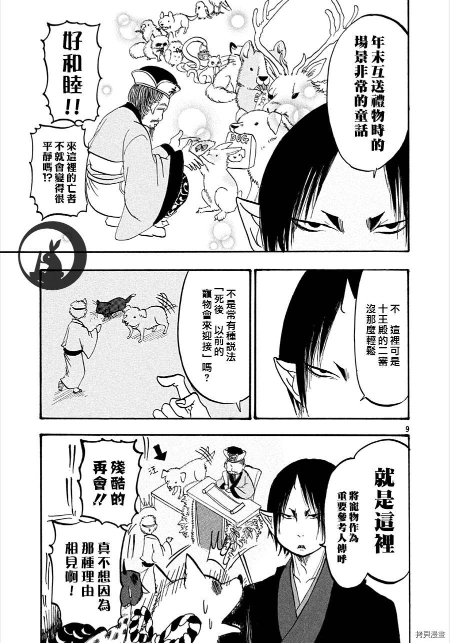 鬼灯的冷彻[拷贝漫画]韩漫全集-第133话无删减无遮挡章节图片 