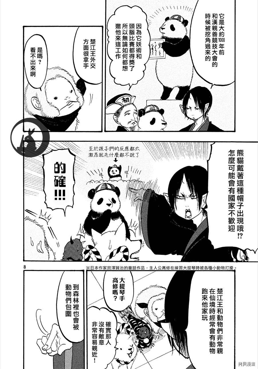 鬼灯的冷彻[拷贝漫画]韩漫全集-第133话无删减无遮挡章节图片 