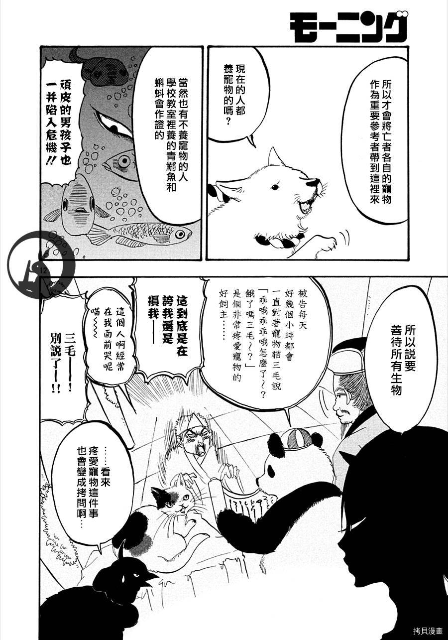 鬼灯的冷彻[拷贝漫画]韩漫全集-第133话无删减无遮挡章节图片 