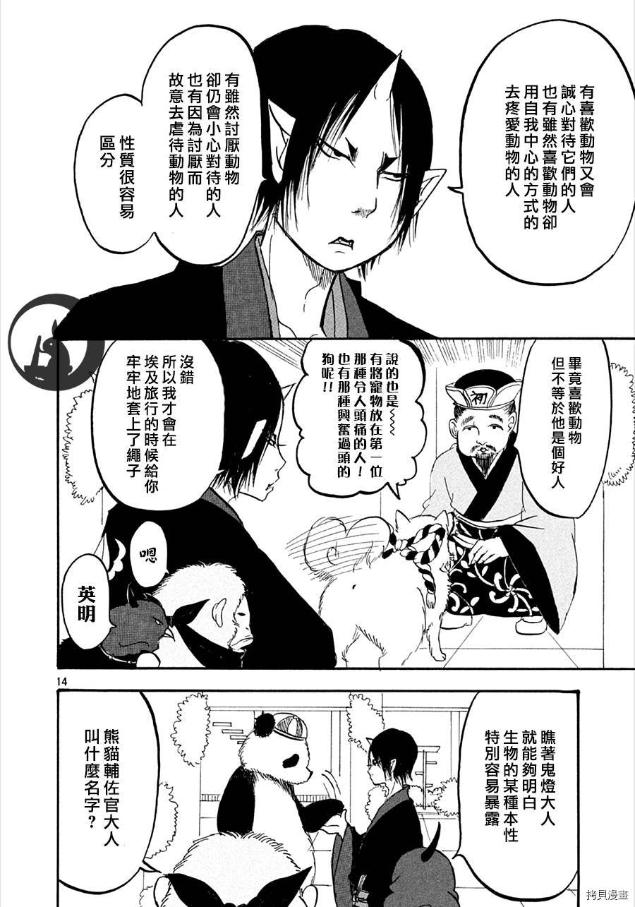 鬼灯的冷彻[拷贝漫画]韩漫全集-第133话无删减无遮挡章节图片 