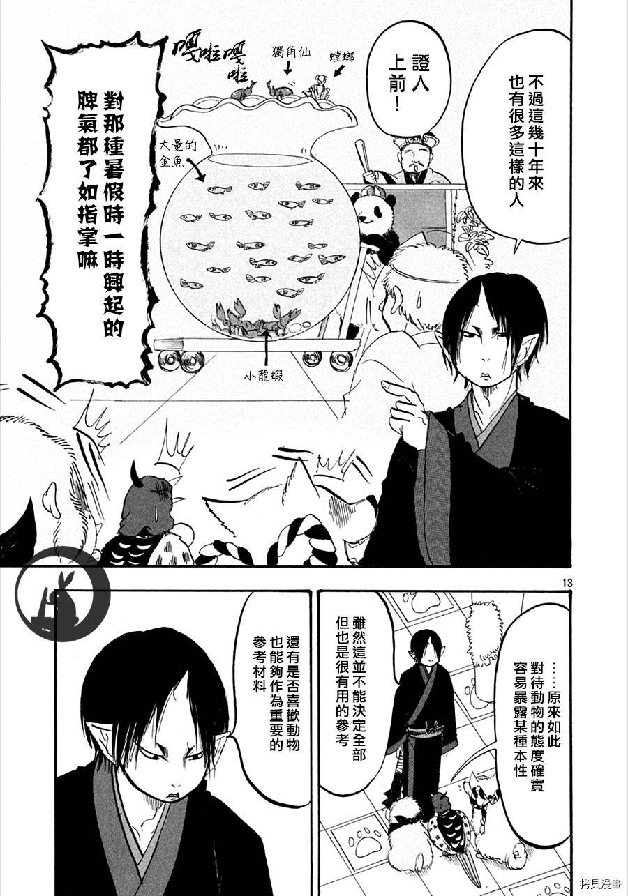 鬼灯的冷彻[拷贝漫画]韩漫全集-第133话无删减无遮挡章节图片 