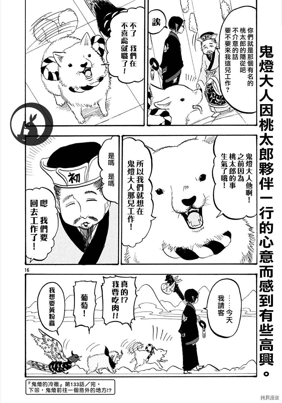 鬼灯的冷彻[拷贝漫画]韩漫全集-第133话无删减无遮挡章节图片 