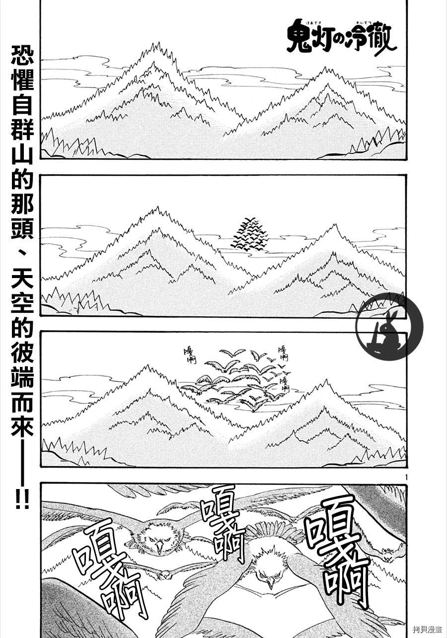 鬼灯的冷彻[拷贝漫画]韩漫全集-第134话无删减无遮挡章节图片 