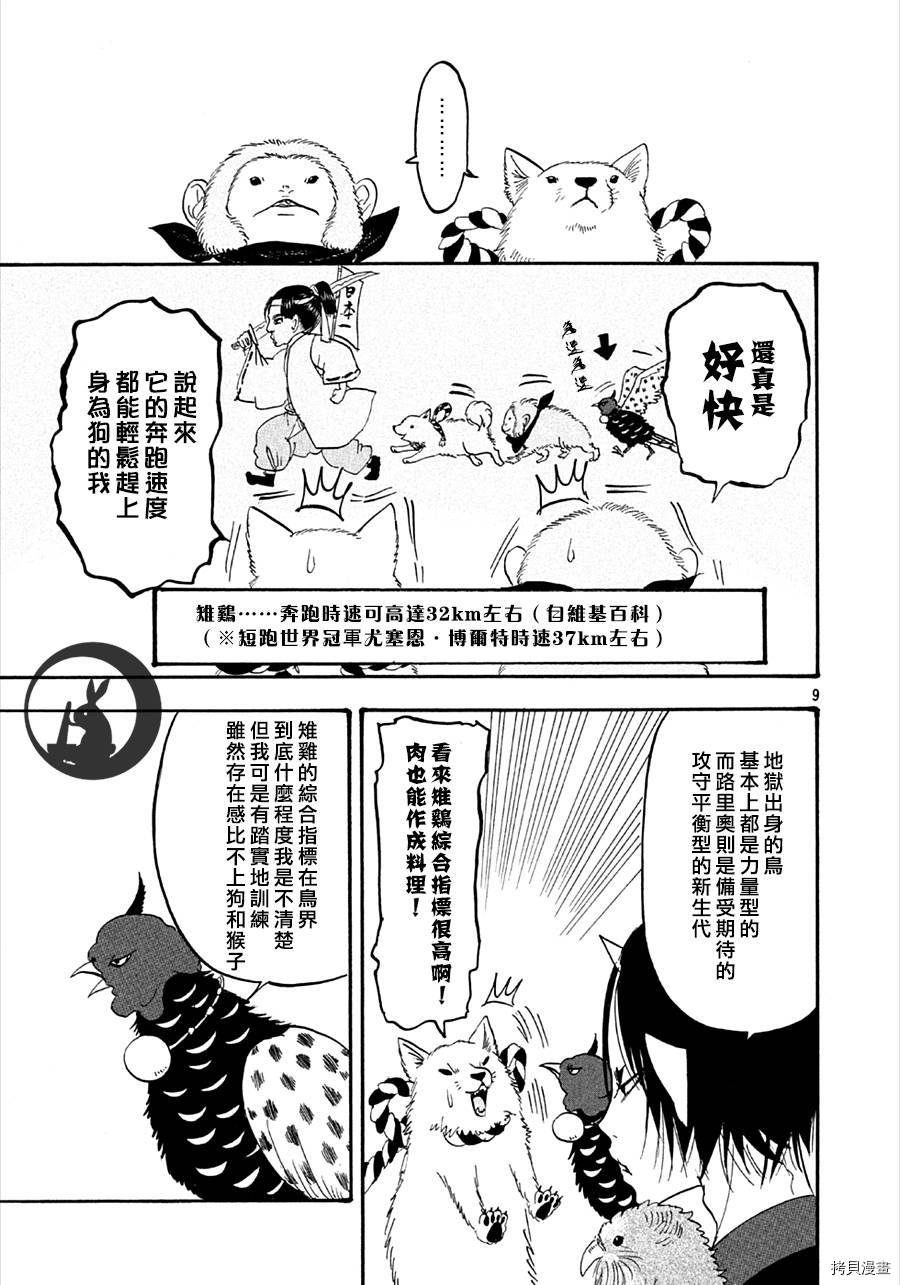 鬼灯的冷彻[拷贝漫画]韩漫全集-第134话无删减无遮挡章节图片 