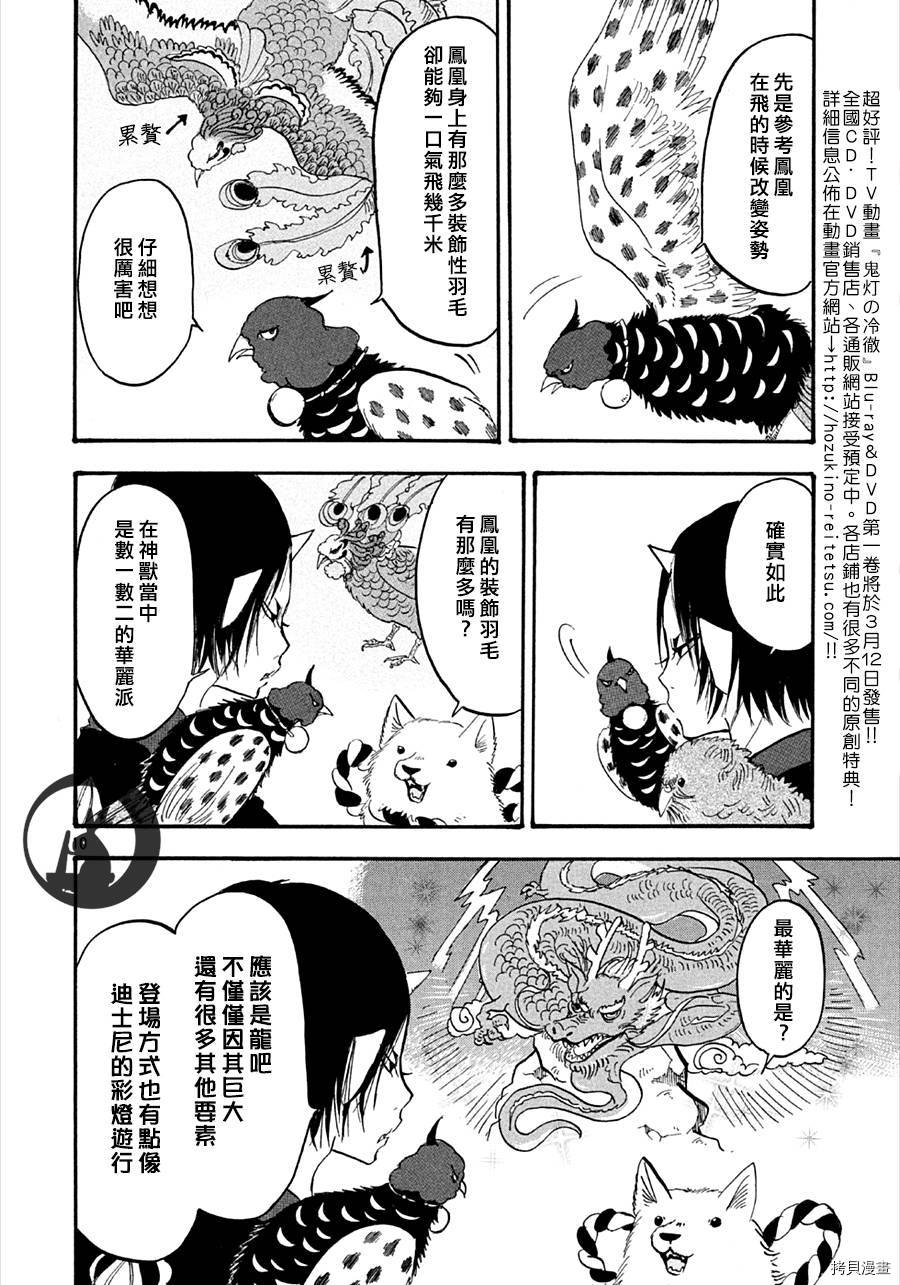 鬼灯的冷彻[拷贝漫画]韩漫全集-第134话无删减无遮挡章节图片 