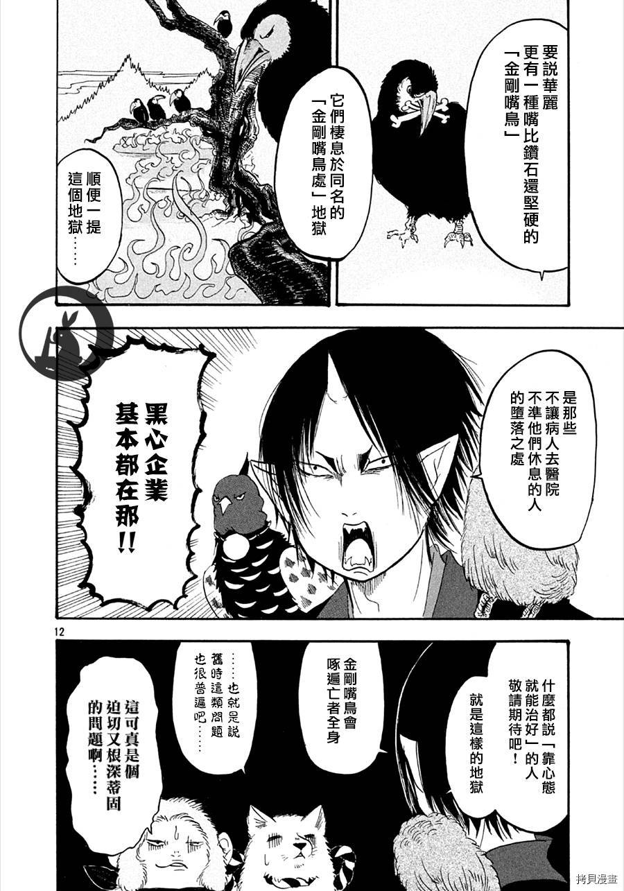 鬼灯的冷彻[拷贝漫画]韩漫全集-第134话无删减无遮挡章节图片 