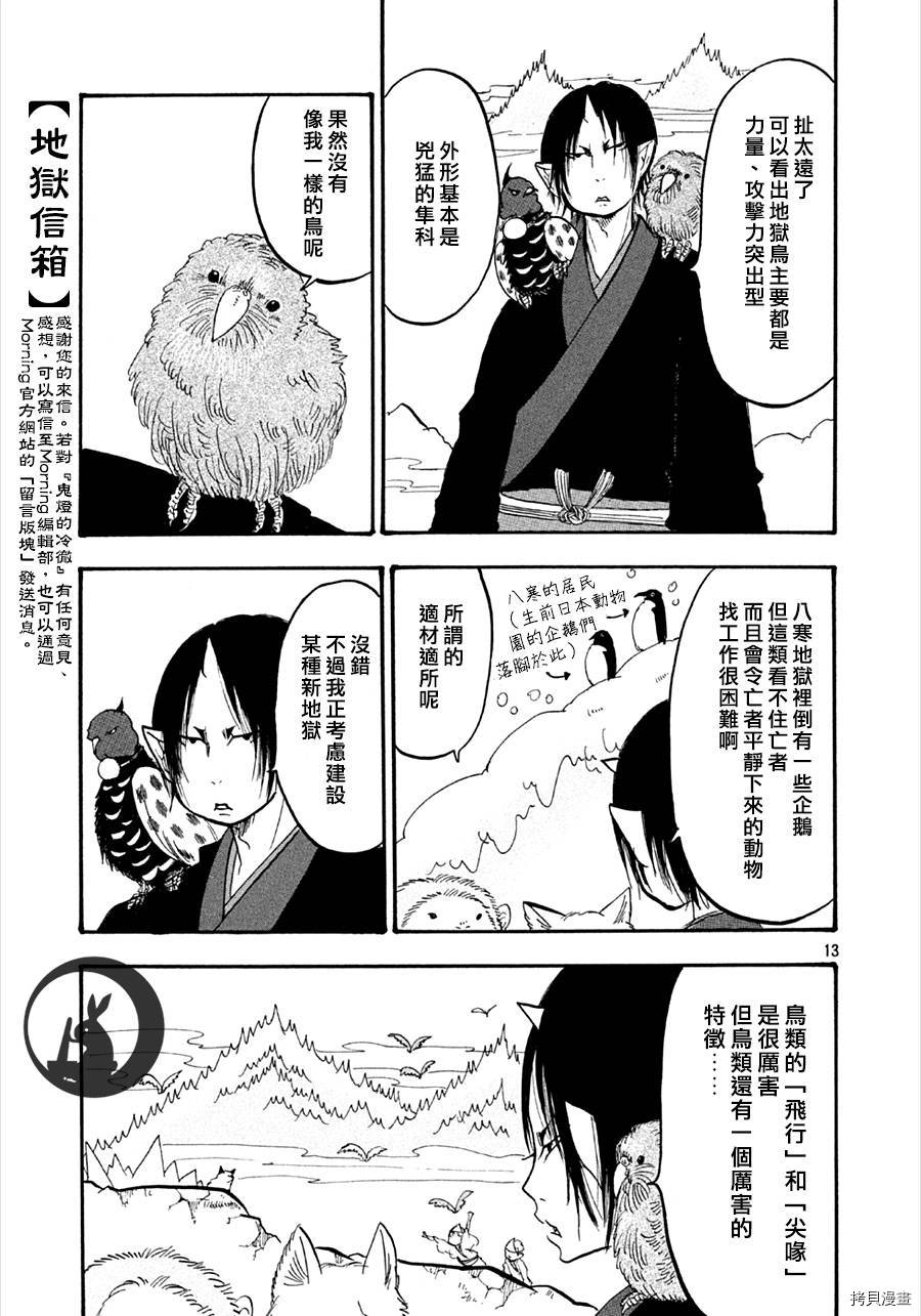 鬼灯的冷彻[拷贝漫画]韩漫全集-第134话无删减无遮挡章节图片 