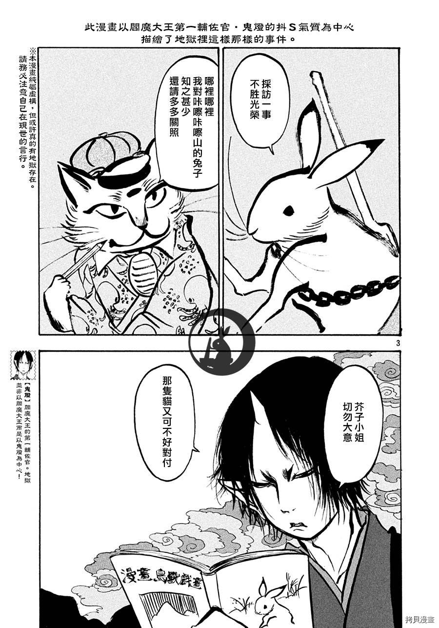 鬼灯的冷彻[拷贝漫画]韩漫全集-第136话无删减无遮挡章节图片 