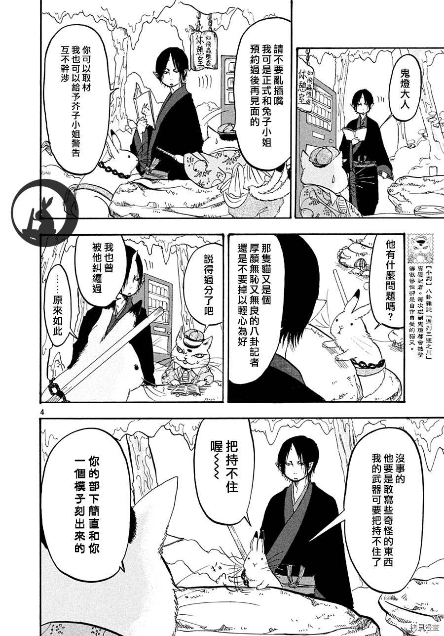 鬼灯的冷彻[拷贝漫画]韩漫全集-第136话无删减无遮挡章节图片 