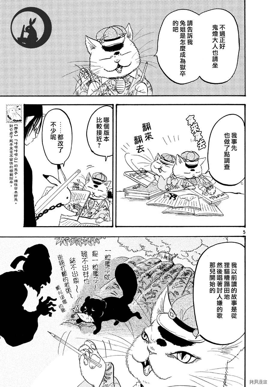 鬼灯的冷彻[拷贝漫画]韩漫全集-第136话无删减无遮挡章节图片 