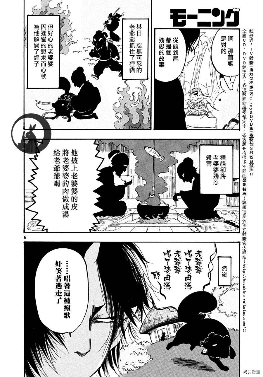 鬼灯的冷彻[拷贝漫画]韩漫全集-第136话无删减无遮挡章节图片 