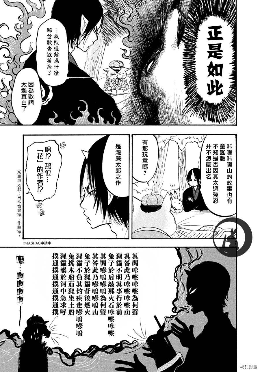 鬼灯的冷彻[拷贝漫画]韩漫全集-第136话无删减无遮挡章节图片 