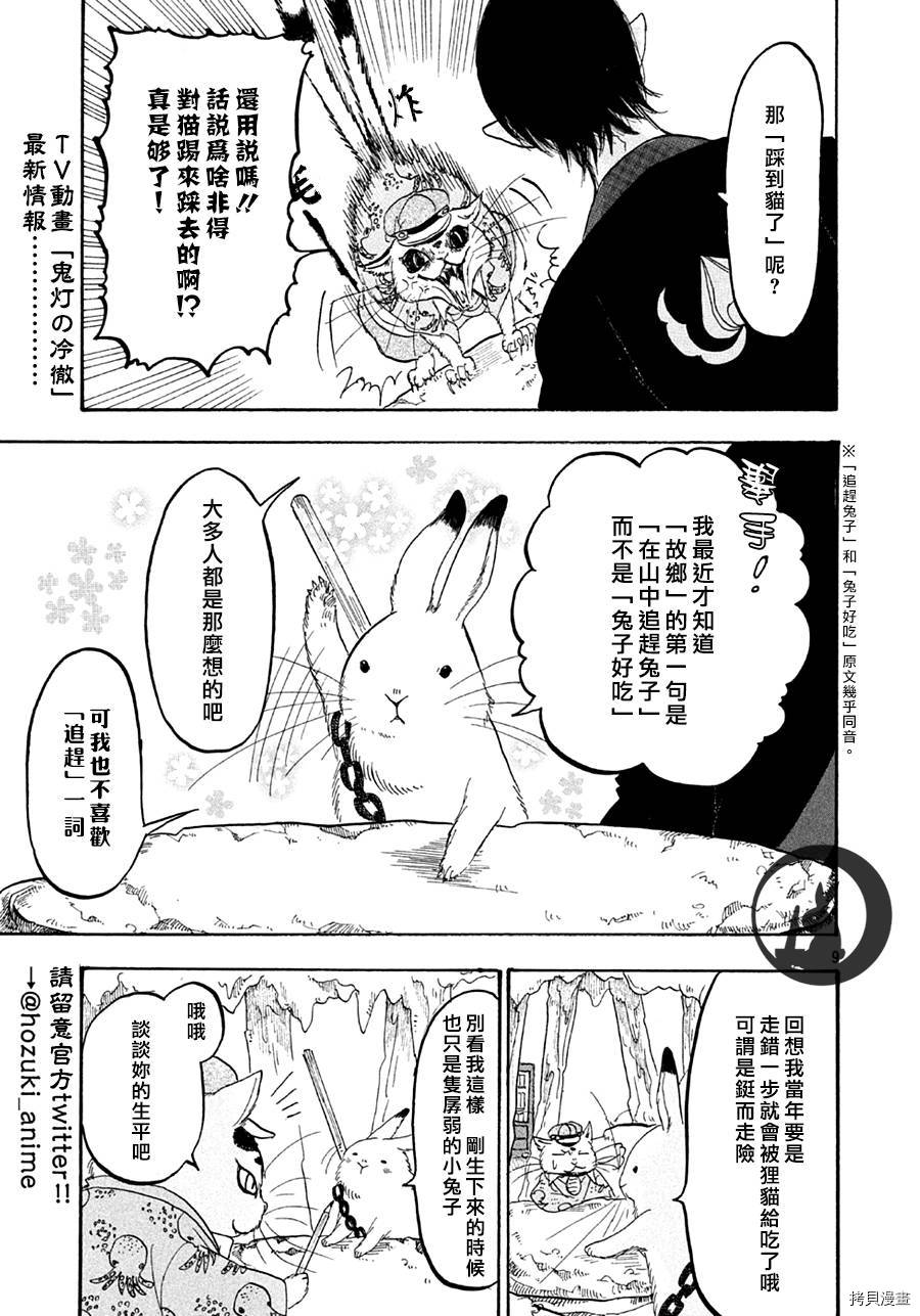 鬼灯的冷彻[拷贝漫画]韩漫全集-第136话无删减无遮挡章节图片 