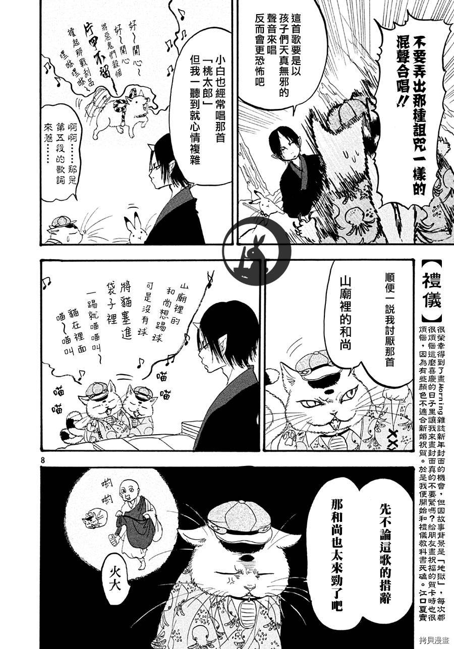 鬼灯的冷彻[拷贝漫画]韩漫全集-第136话无删减无遮挡章节图片 