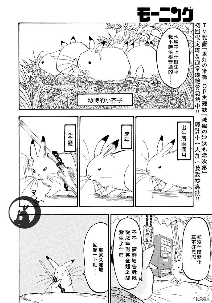 鬼灯的冷彻[拷贝漫画]韩漫全集-第136话无删减无遮挡章节图片 