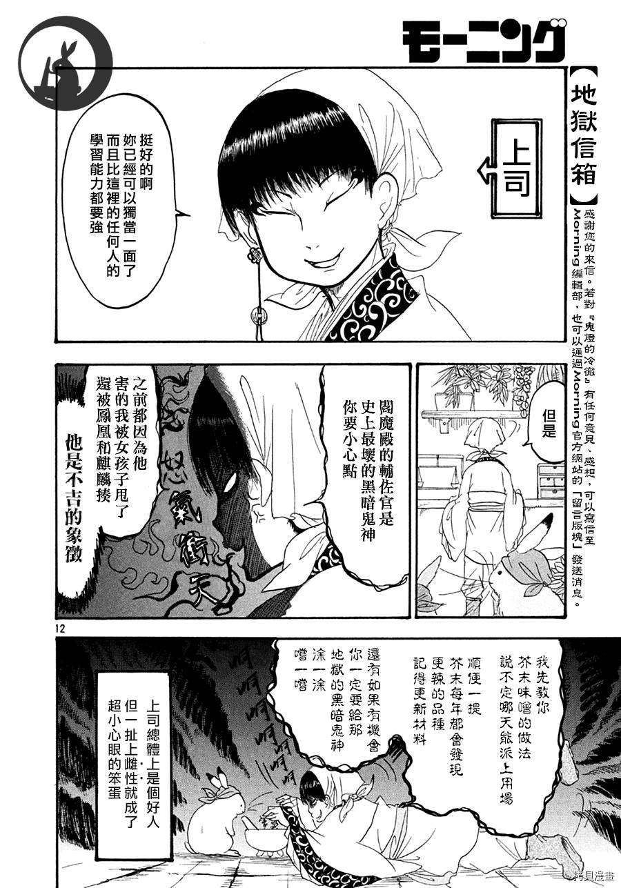 鬼灯的冷彻[拷贝漫画]韩漫全集-第136话无删减无遮挡章节图片 