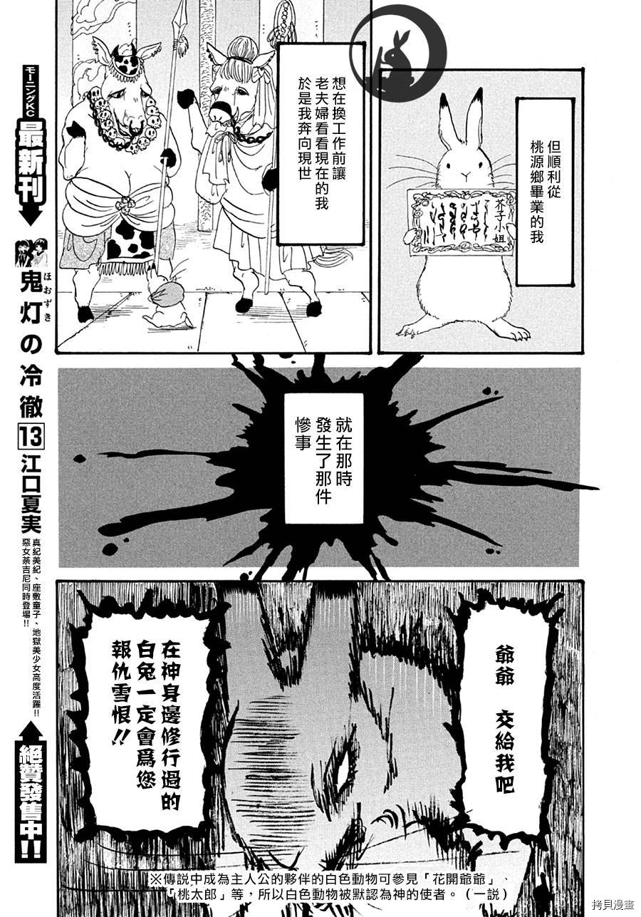 鬼灯的冷彻[拷贝漫画]韩漫全集-第136话无删减无遮挡章节图片 