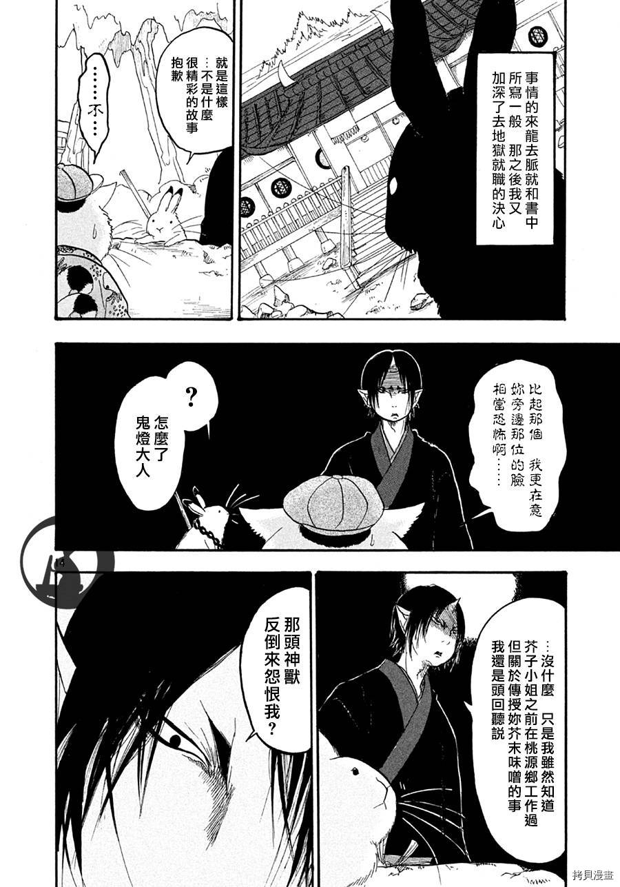 鬼灯的冷彻[拷贝漫画]韩漫全集-第136话无删减无遮挡章节图片 