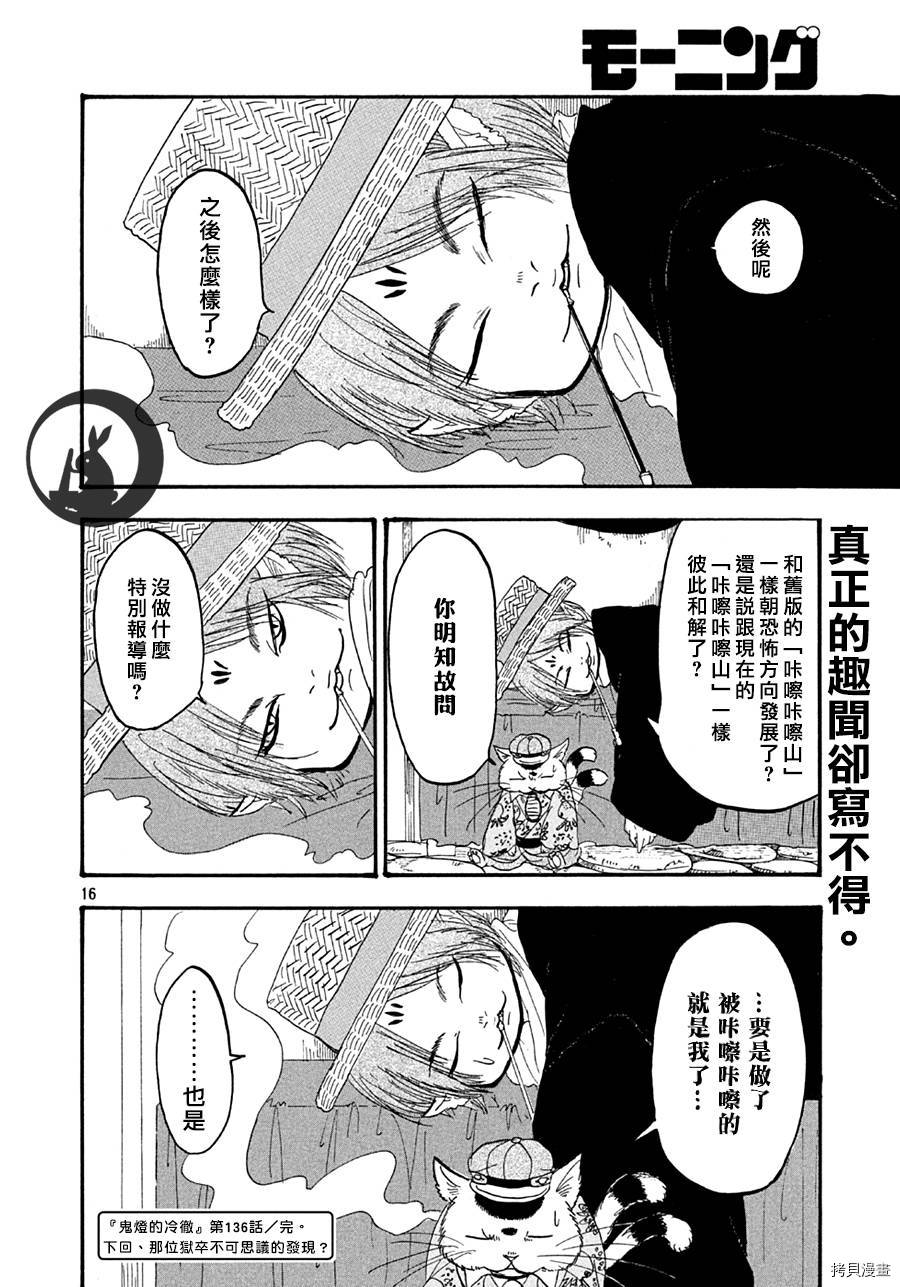 鬼灯的冷彻[拷贝漫画]韩漫全集-第136话无删减无遮挡章节图片 