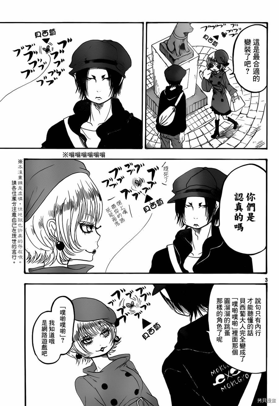 鬼灯的冷彻[拷贝漫画]韩漫全集-第137话无删减无遮挡章节图片 