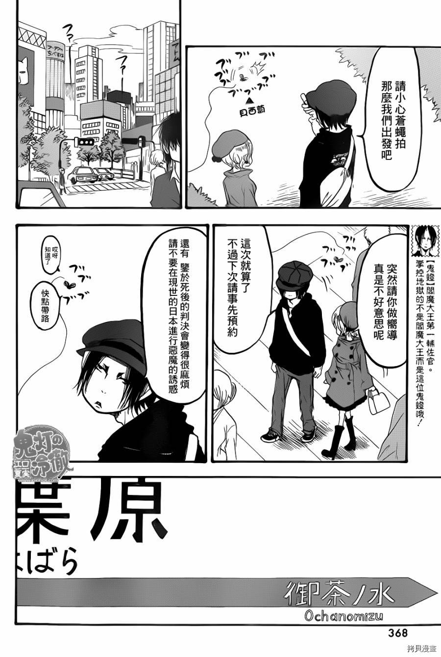 鬼灯的冷彻[拷贝漫画]韩漫全集-第137话无删减无遮挡章节图片 