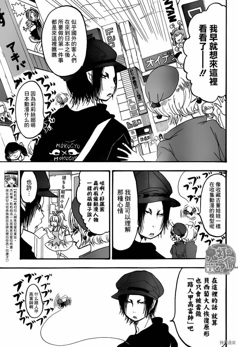 鬼灯的冷彻[拷贝漫画]韩漫全集-第137话无删减无遮挡章节图片 