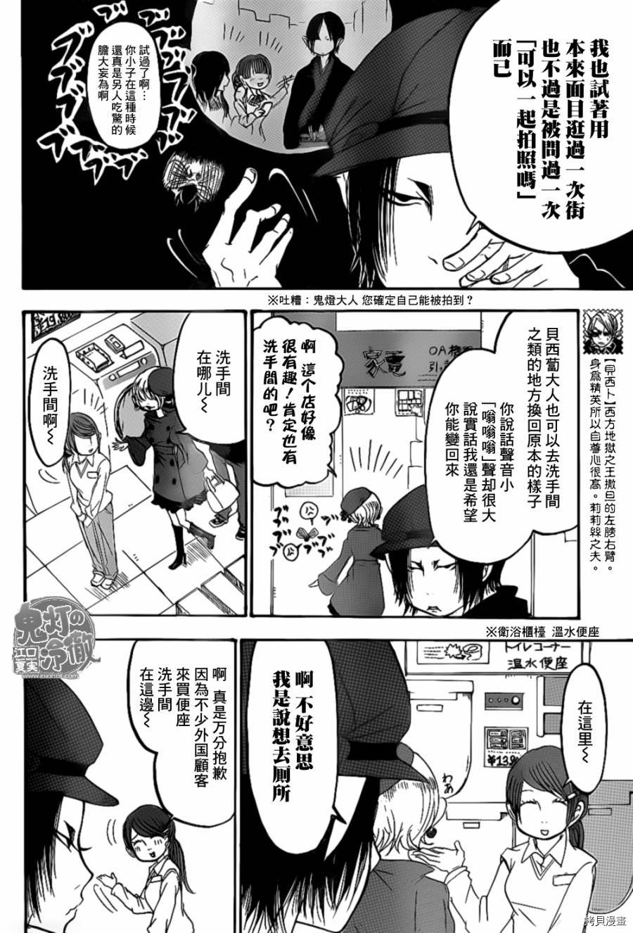 鬼灯的冷彻[拷贝漫画]韩漫全集-第137话无删减无遮挡章节图片 