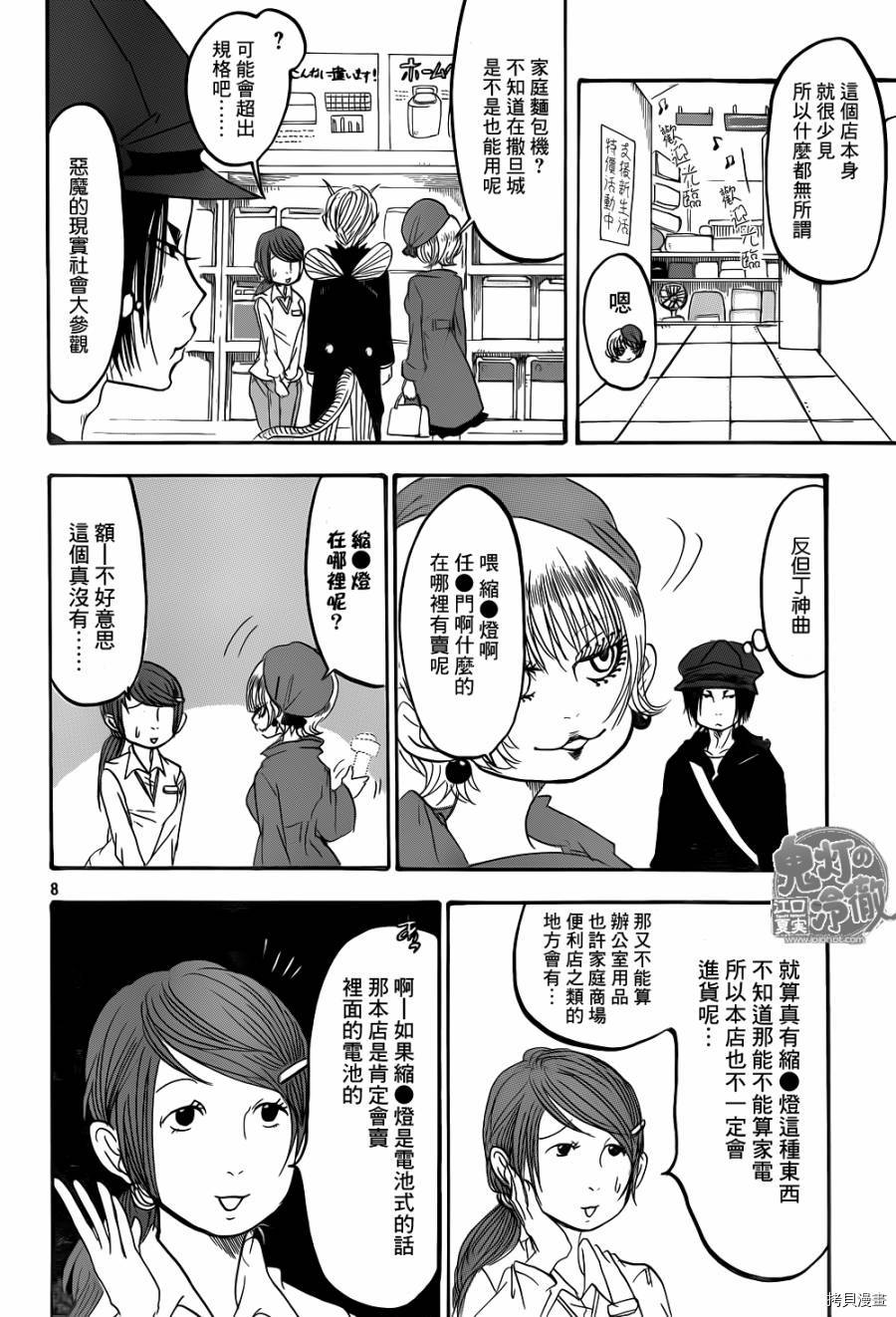 鬼灯的冷彻[拷贝漫画]韩漫全集-第137话无删减无遮挡章节图片 