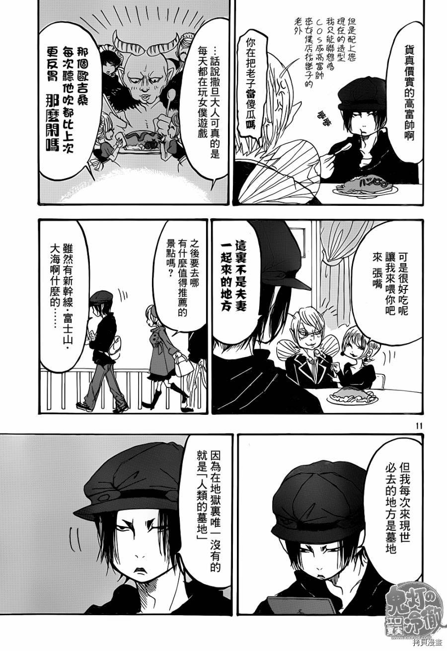 鬼灯的冷彻[拷贝漫画]韩漫全集-第137话无删减无遮挡章节图片 