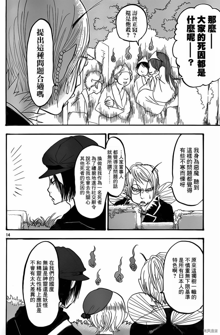 鬼灯的冷彻[拷贝漫画]韩漫全集-第137话无删减无遮挡章节图片 