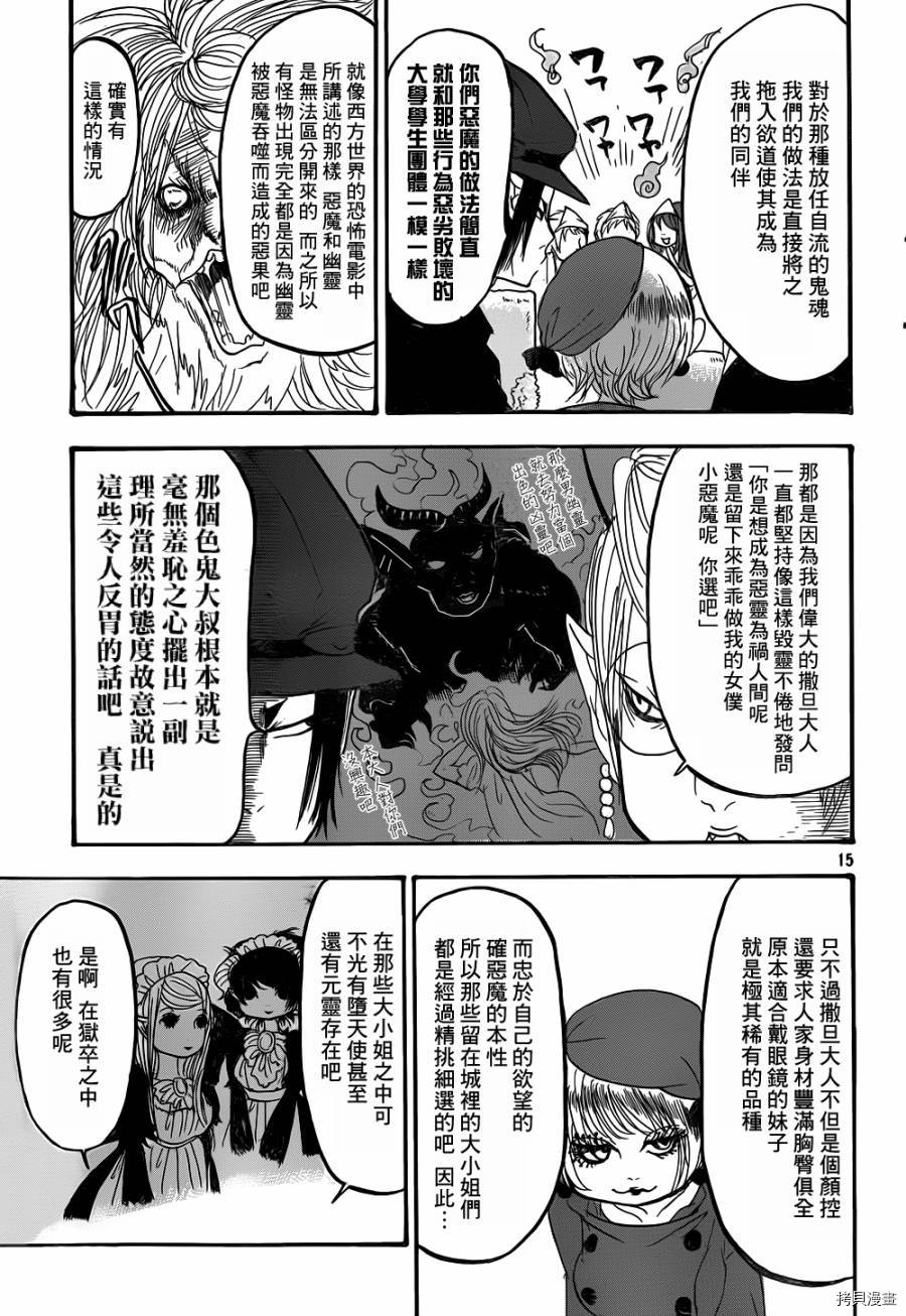 鬼灯的冷彻[拷贝漫画]韩漫全集-第137话无删减无遮挡章节图片 